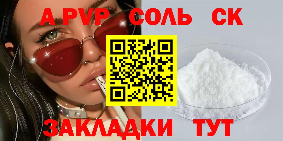 A-PVP кристаллы  Вход с VPN  A PVP крисы CK  Горно-Алтайск 