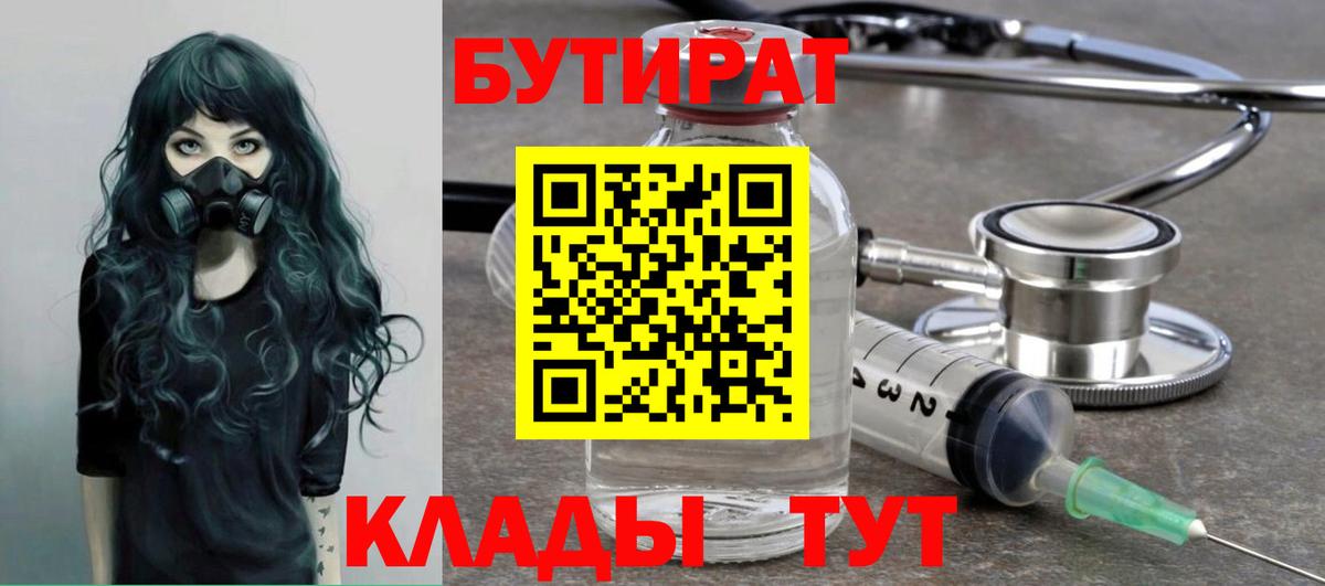 Горно-Алтайск  Бутират  Вход с VPN  Бутират оксана 