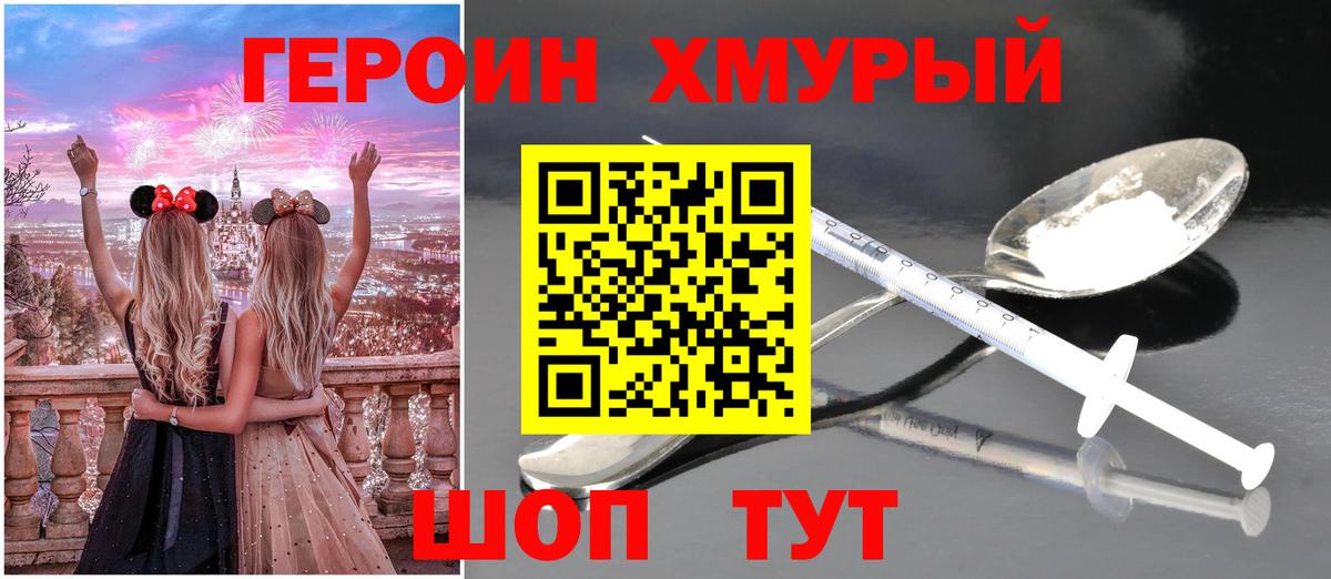 Горно-Алтайск  ГЕРОИН хмурый  Вход с VPN 