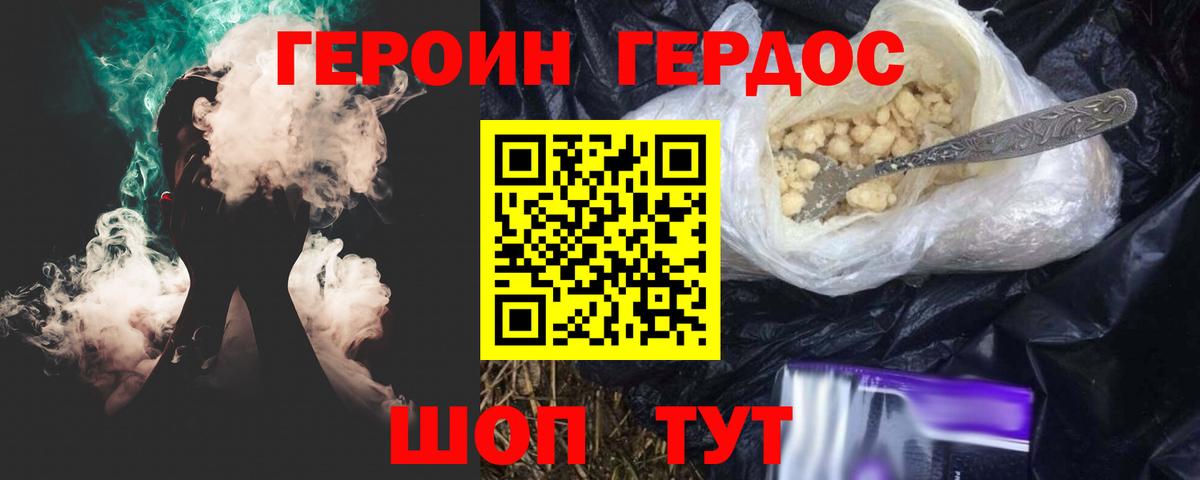 ГЕРОИН Heroin Горно-Алтайск