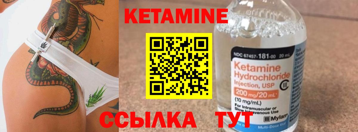 Кетамин VHQ Горно-Алтайск