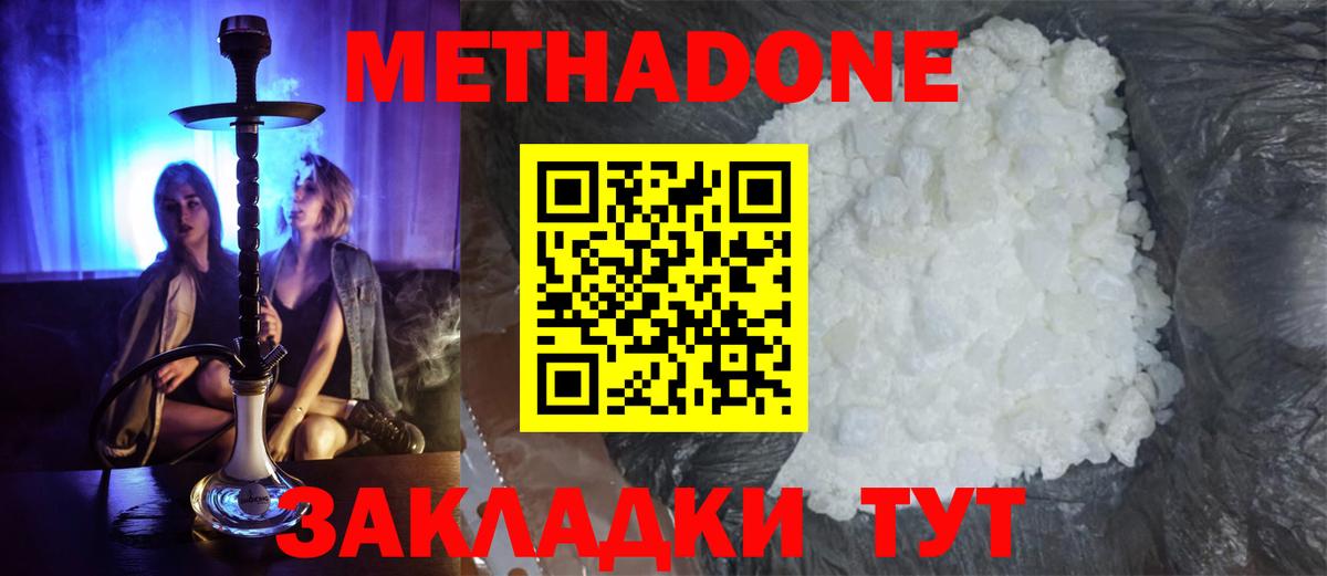 Метадон methadone  Метадон кристалл  Вход с VPN  ссылка на мегу tor  Горно-Алтайск 