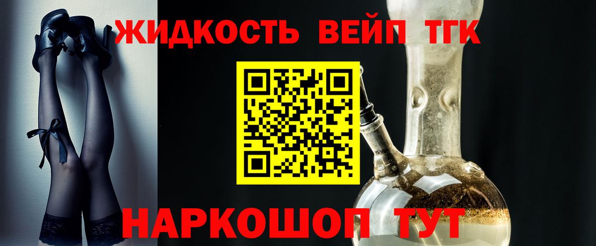 ТГК гашишное масло Горно-Алтайск