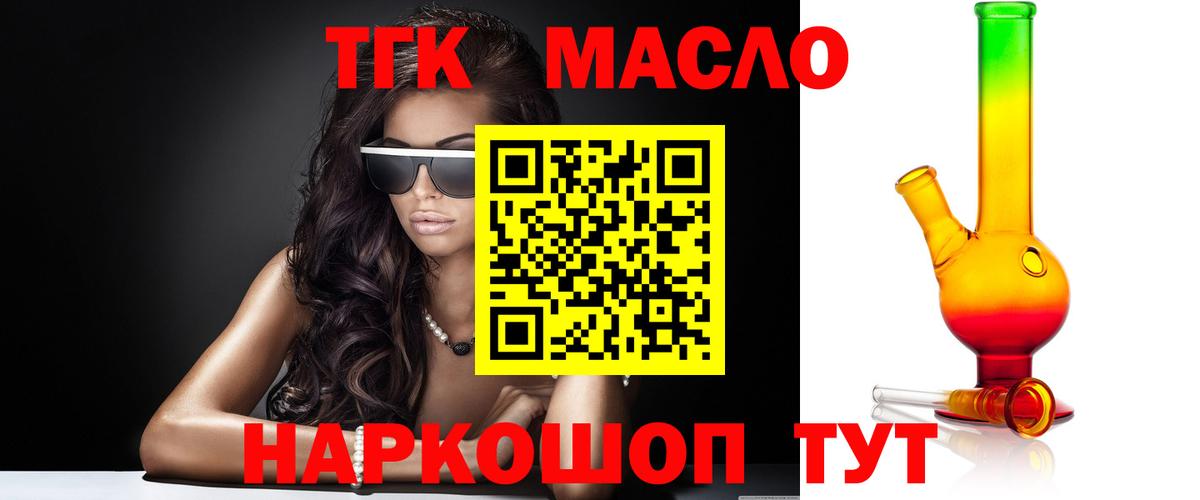 Дистиллят ТГК гашишное масло  Вход с VPN  Горно-Алтайск  ТГК Wax 